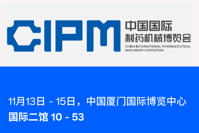 CIPM-Xiamen-New-CN