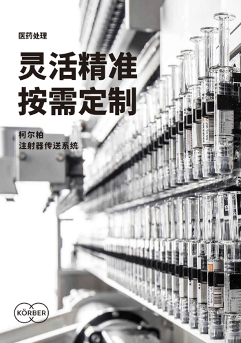 Cover_Koerber_han_0001_SyringeTransportSystems_BR_CN