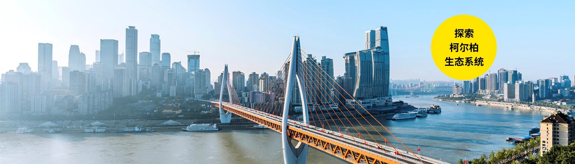 KPH_GR_Landingpage_header_1920x550_Chongqing-CN
